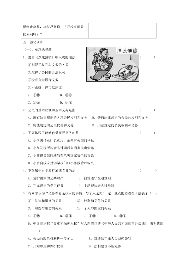 2019-2020年九年级政治下学期复习讲学稿3（八下 第1-2课） 新人教版.doc_第2页