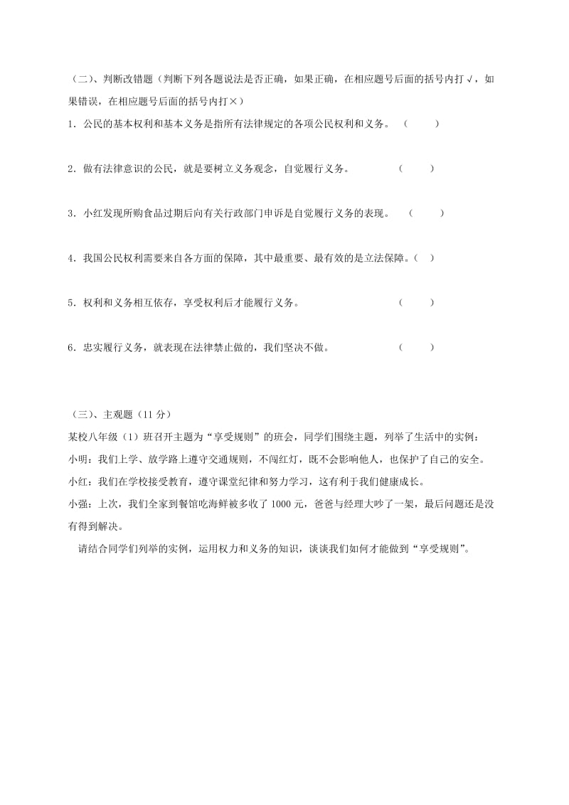 2019-2020年九年级政治下学期复习讲学稿3（八下 第1-2课） 新人教版.doc_第3页