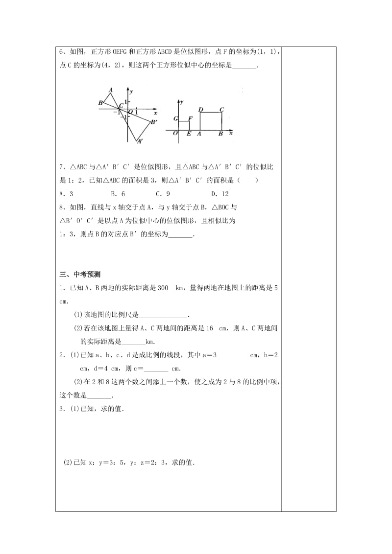 2019版中考数学一轮复习 第24课时 图形的相似教案.doc_第3页