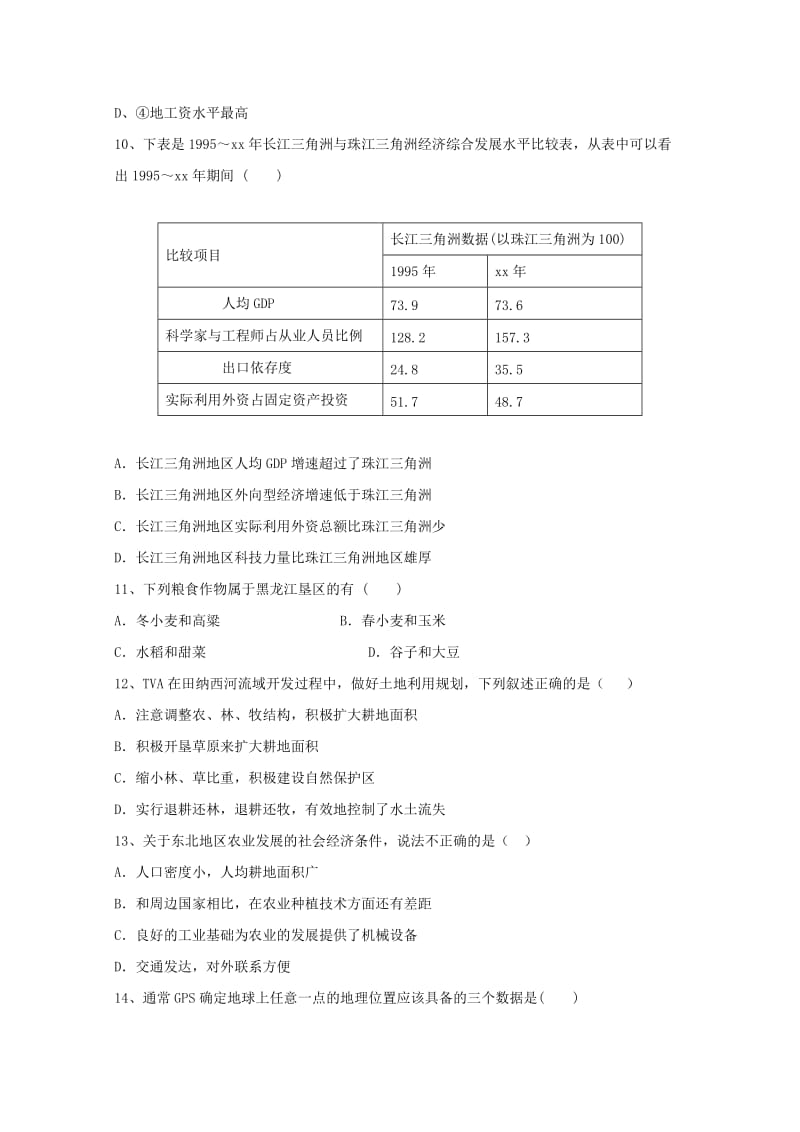 2018-2019学年高二地理上学期第三次月考试题.doc_第3页