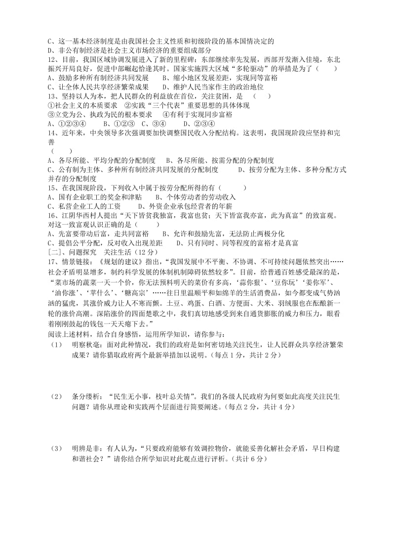 2019-2020年九年级政治第一轮复习 第10课复习教案 人教新课标版.doc_第3页