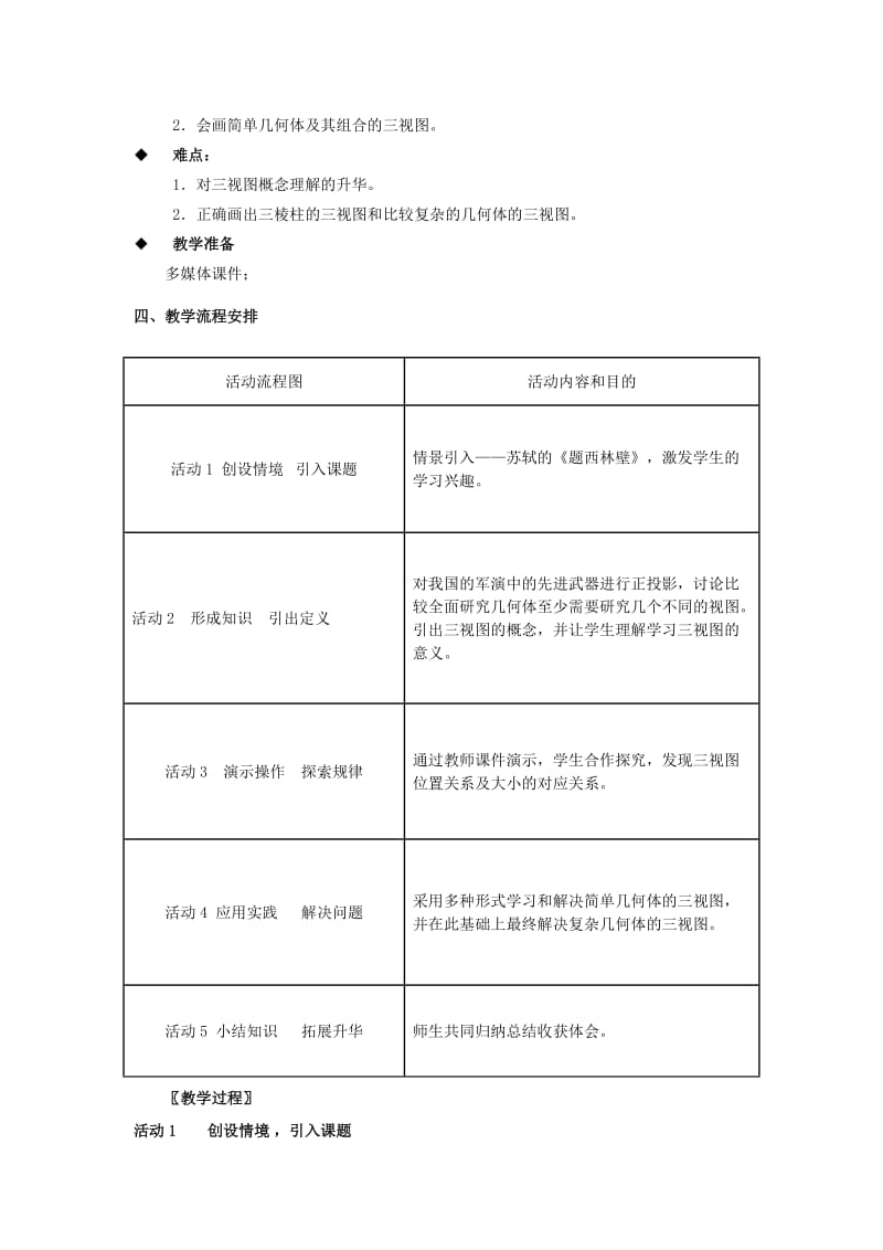 2019-2020年九年级数学下册 37.4 三视图（第1课时）教学设计.doc_第2页