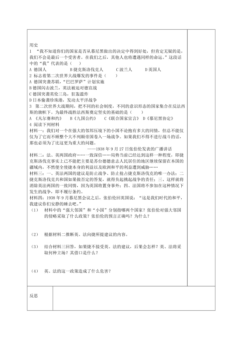 2019-2020年九年级历史下册《第6课 大战的爆发与扩大》学案2 新人教版.doc_第2页