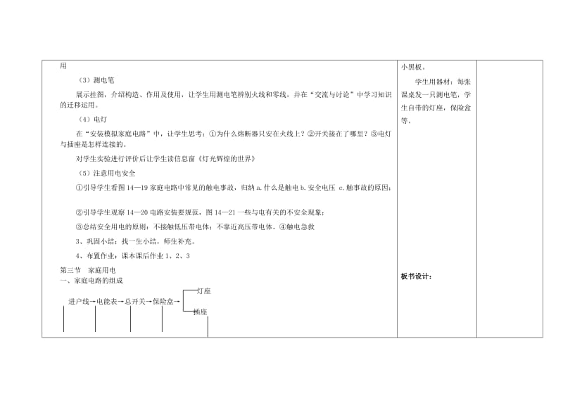 2019-2020年九年级物理全册 第十九章 生活用电 19.1 家庭电路教案 新人教版.doc_第2页