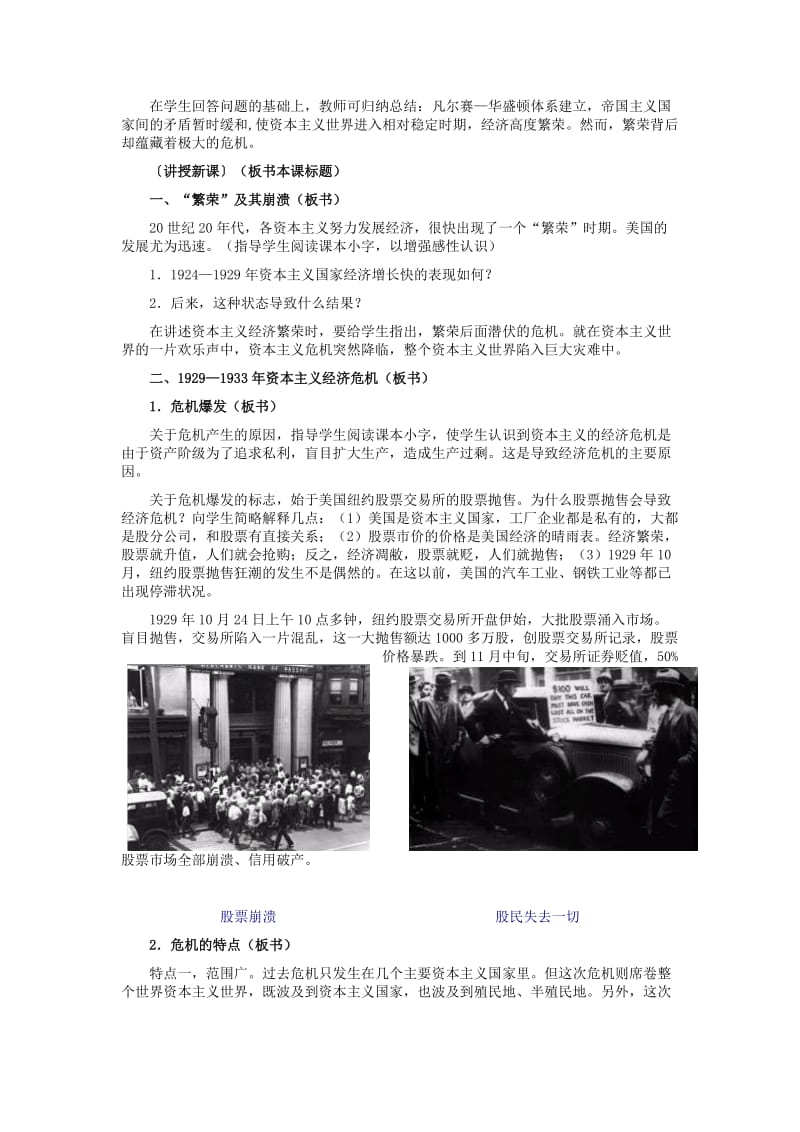 2019-2020年九年级历史下册 2.4《经济大危机》教案 人教新课标版.doc_第2页