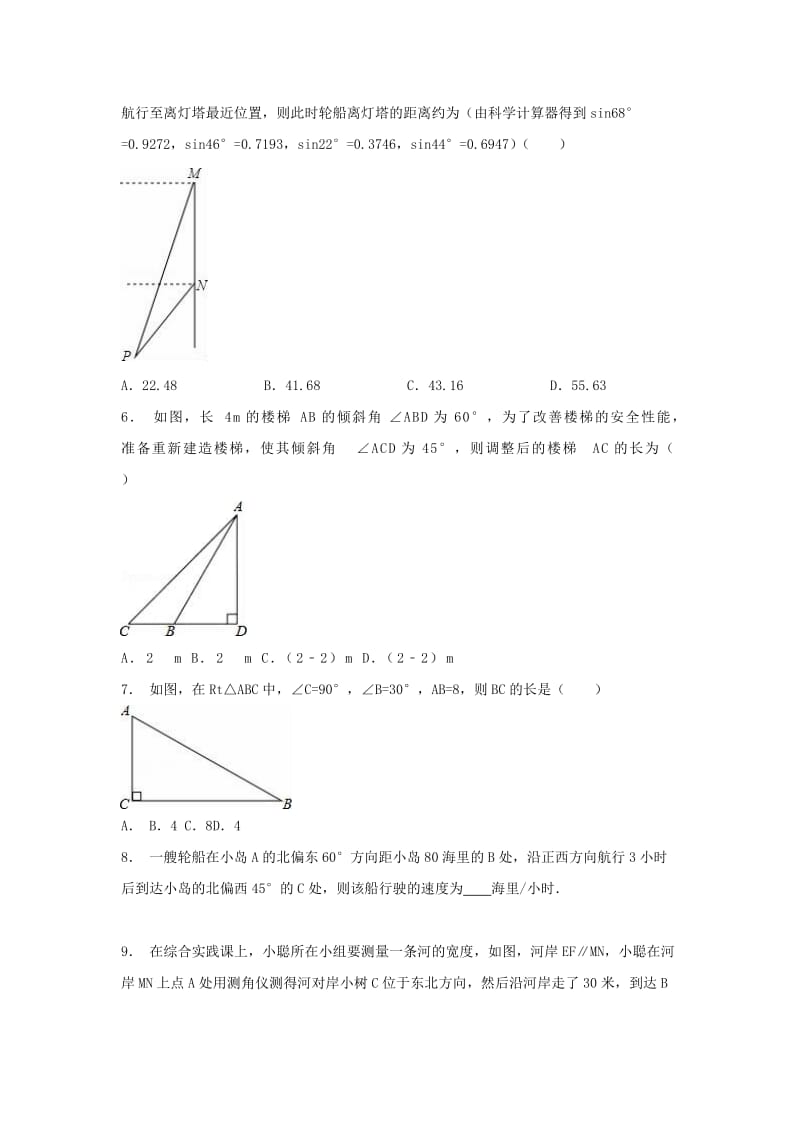 中考数学 考前小题狂做 专题28 解直角三角形（含解析）.doc_第2页