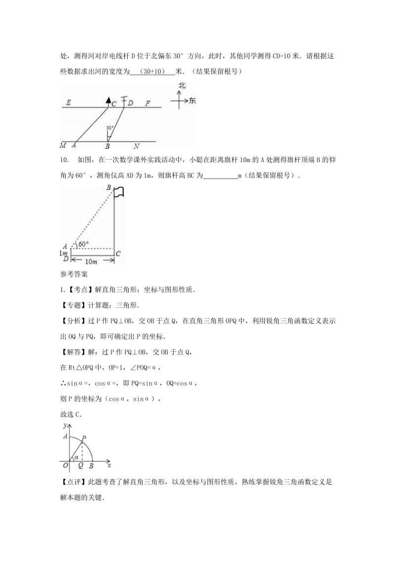 中考数学 考前小题狂做 专题28 解直角三角形（含解析）.doc_第3页