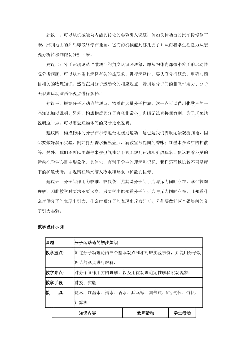 2019-2020年九年级物理上册 1.1 分子动理论教案 教科版.doc_第2页