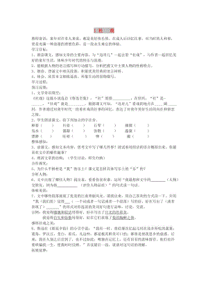 2019年春八年級(jí)語文下冊(cè) 第一單元 1 社戲?qū)W案 新人教版.doc