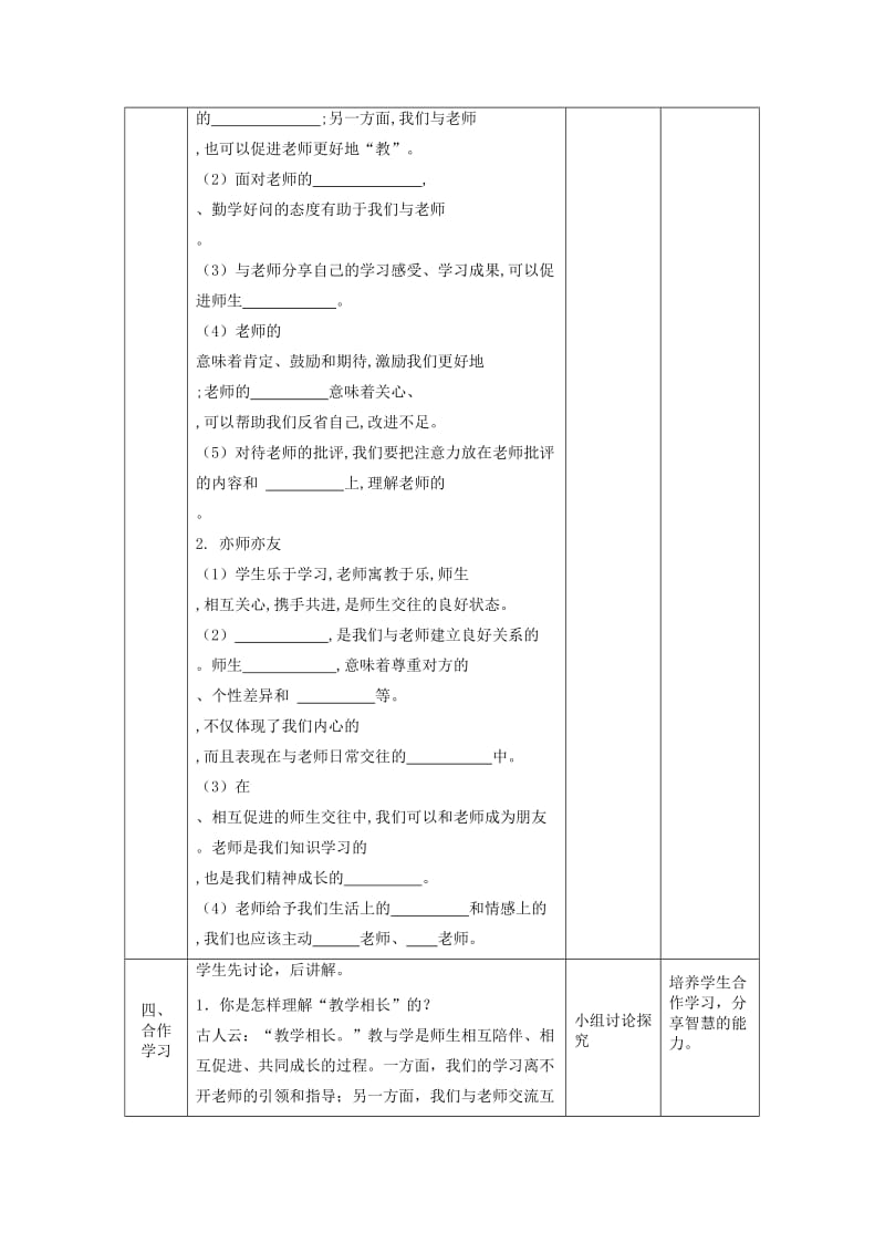 七年级道德与法治上册 第三单元 师长情谊 第六课 师生之间 第二框 师生交往教案 新人教版.doc_第2页