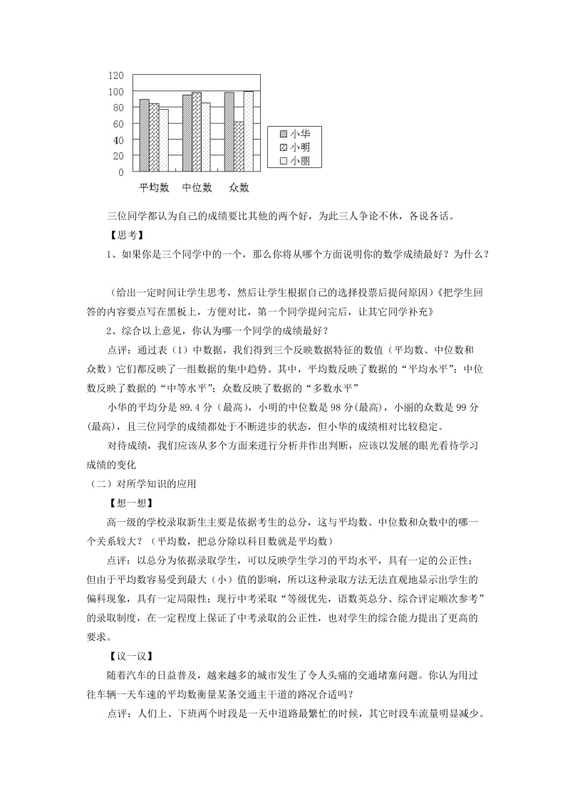 2019-2020年八年级数学下册 21.2平均数、中位数和众数的选用教案 华东师大版.doc_第2页