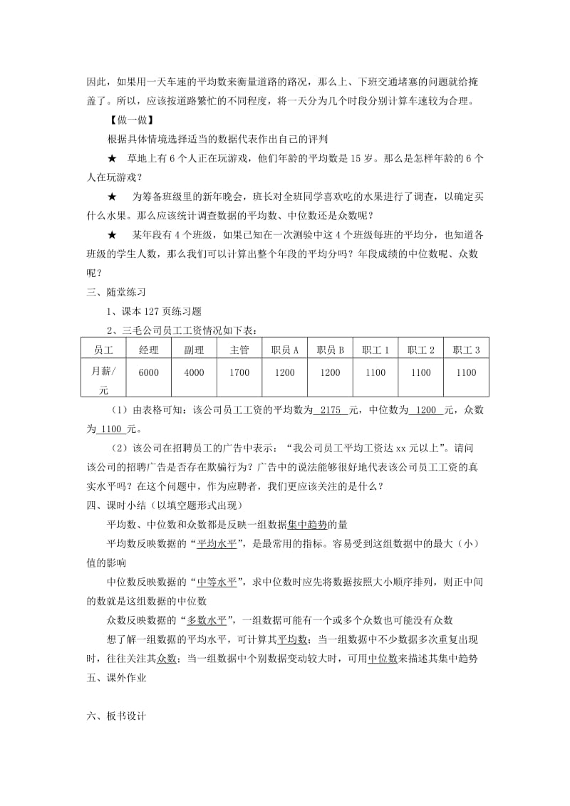 2019-2020年八年级数学下册 21.2平均数、中位数和众数的选用教案 华东师大版.doc_第3页