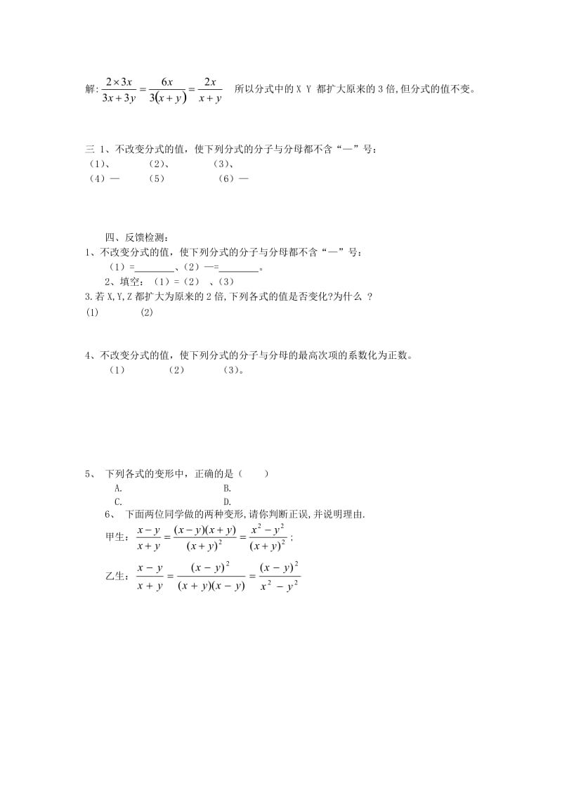 2019-2020年八年级数学上册 15.1.2 分式的基本性质教学案1（无答案）（新版）新人教版.doc_第2页