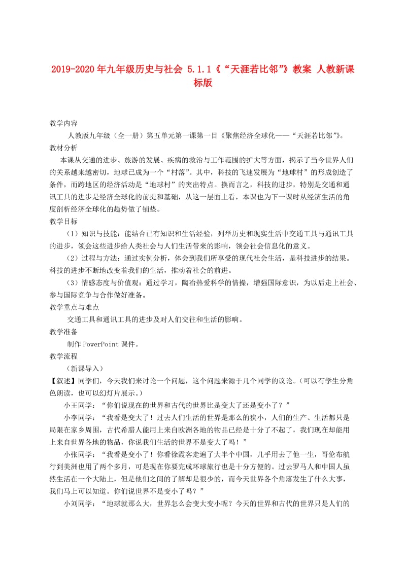 2019-2020年九年级历史与社会 5.1.1《“天涯若比邻”》教案 人教新课标版.doc_第1页