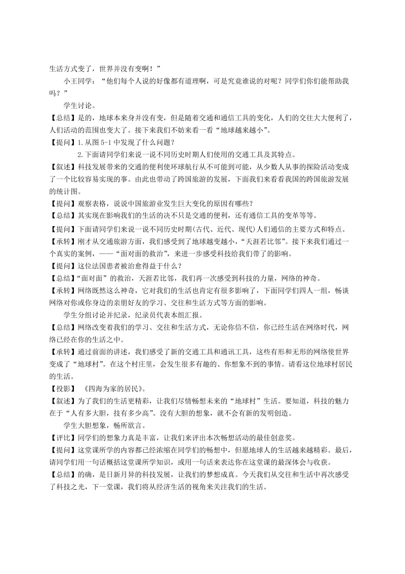 2019-2020年九年级历史与社会 5.1.1《“天涯若比邻”》教案 人教新课标版.doc_第2页