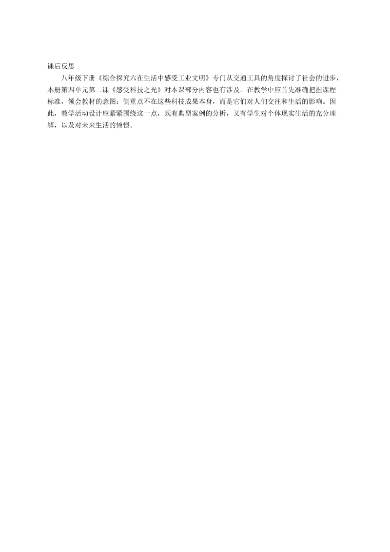 2019-2020年九年级历史与社会 5.1.1《“天涯若比邻”》教案 人教新课标版.doc_第3页