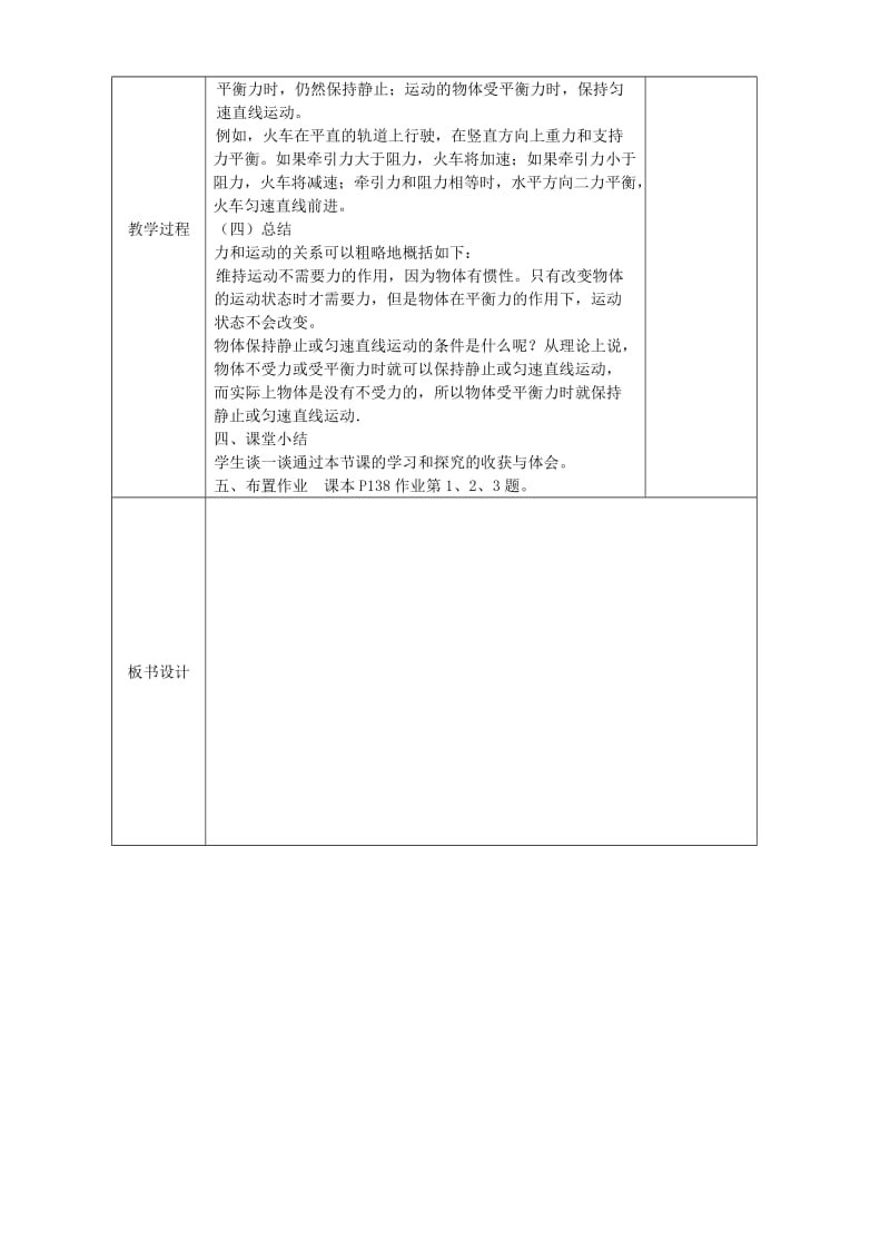 2019版八年级物理上册 7.3力的平衡教案 （新版）沪科版.doc_第3页