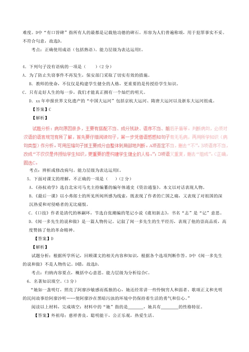 2019版七年级语文下学期第二次月考试题（含解析） 新人教版.doc_第2页