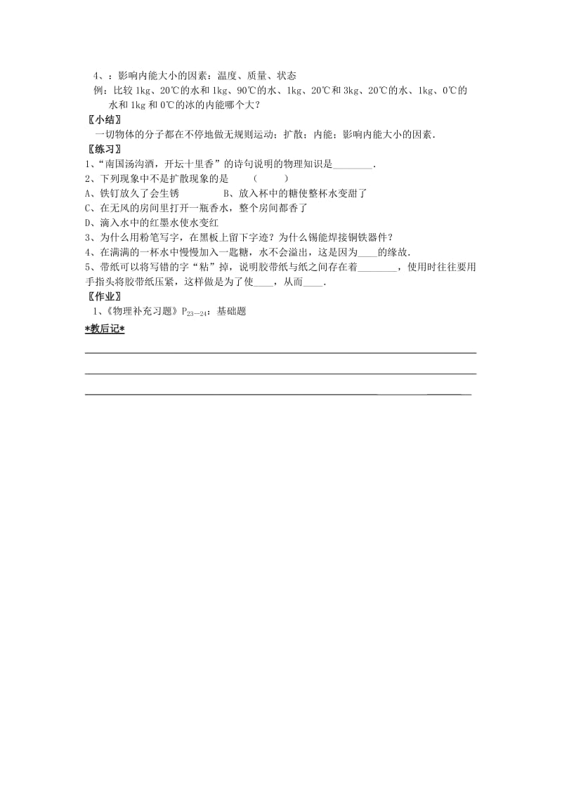 2019-2020年九年级物理上册 12-2 内能 热传递教案 苏科版.doc_第2页