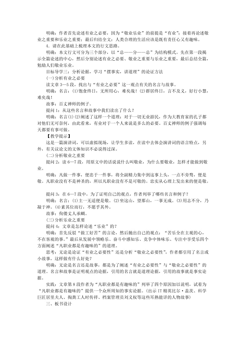 (秋)九年级语文上册 第二单元 6敬业与乐业教案 新人教版.doc_第2页