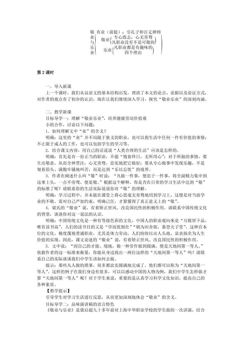 (秋)九年级语文上册 第二单元 6敬业与乐业教案 新人教版.doc_第3页