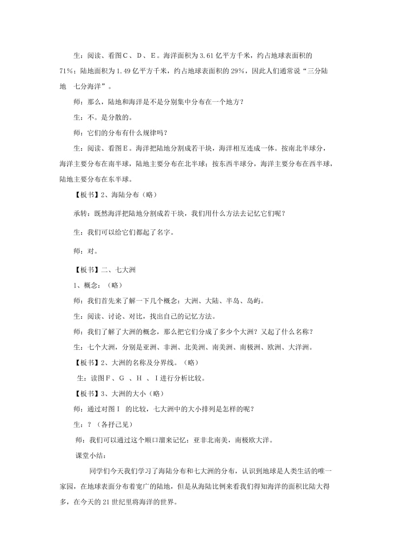 2019-2020年八年级地理上册 《海陆分布》教案 中图版.doc_第3页