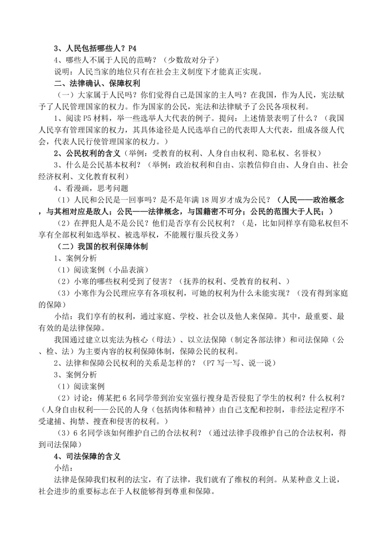 2019-2020年八年级思想品德下册教案 新课标 人教版.doc_第2页