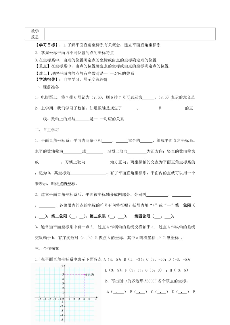 2019版七年级数学下册 7.1.2 平面直角坐标系导学案1（新版）新人教版.doc_第3页