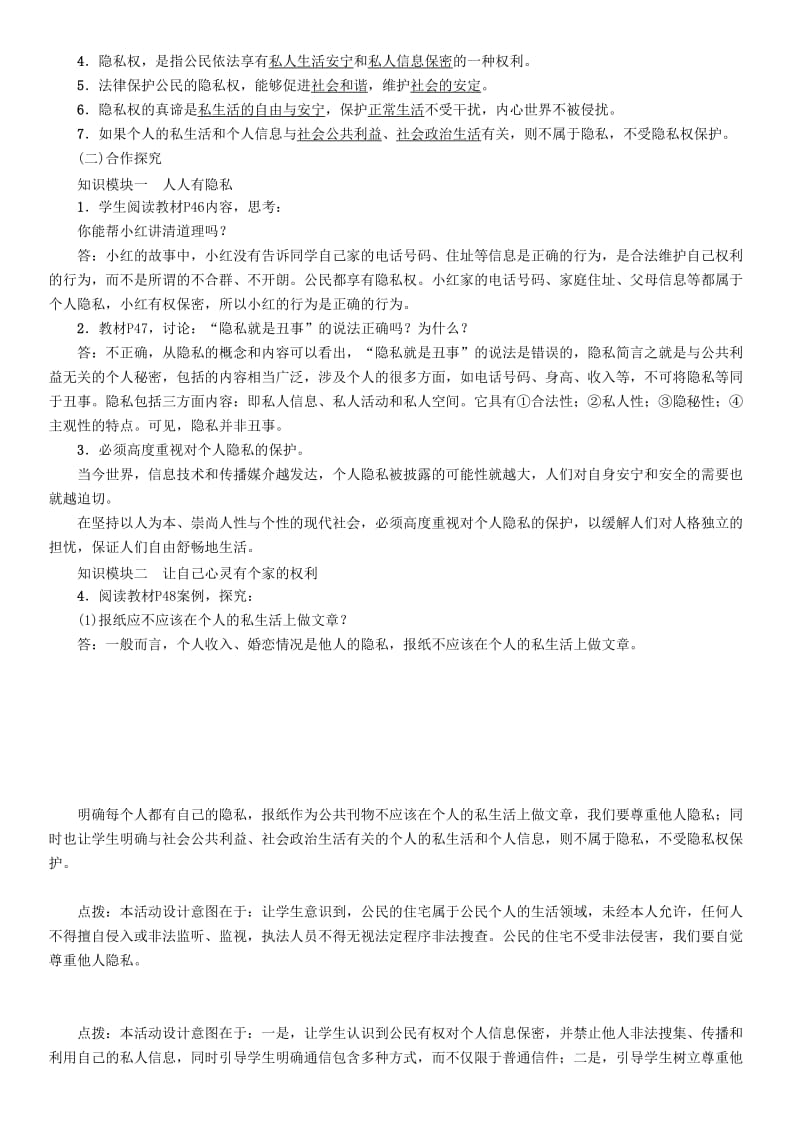 2019-2020年八年级政治下册 第2单元 我们的人身权利 第5课 隐私受保护 第1框 隐私和隐私权教学案 新人教版.doc_第2页