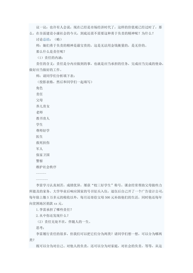 2019-2020年八年级政治上册 人生与责任教案二 苏教版.doc_第2页