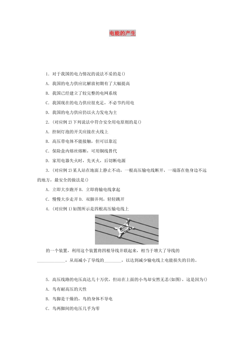 九年级物理全册 第十八章 电能从哪里来 18.3 电能的产生分层作业 （新版）沪科版.doc_第1页