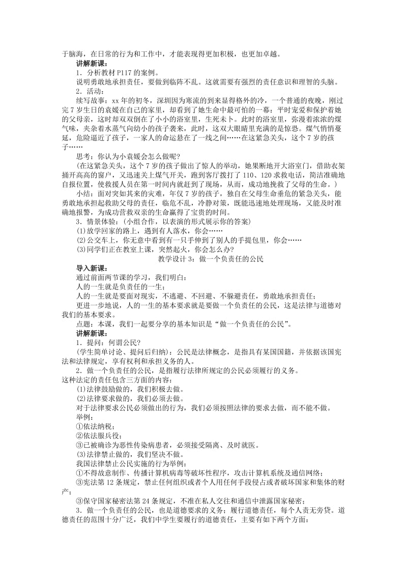 2019-2020年八年级思想品德上册 第三单元第十课《对自己的一生负责》教案 苏教版.doc_第3页