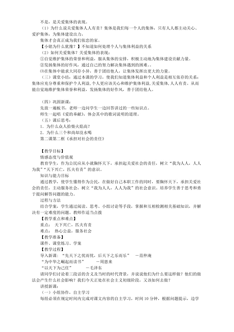 2019-2020年九年级政治第二课在承担责任中成长教案.doc_第2页