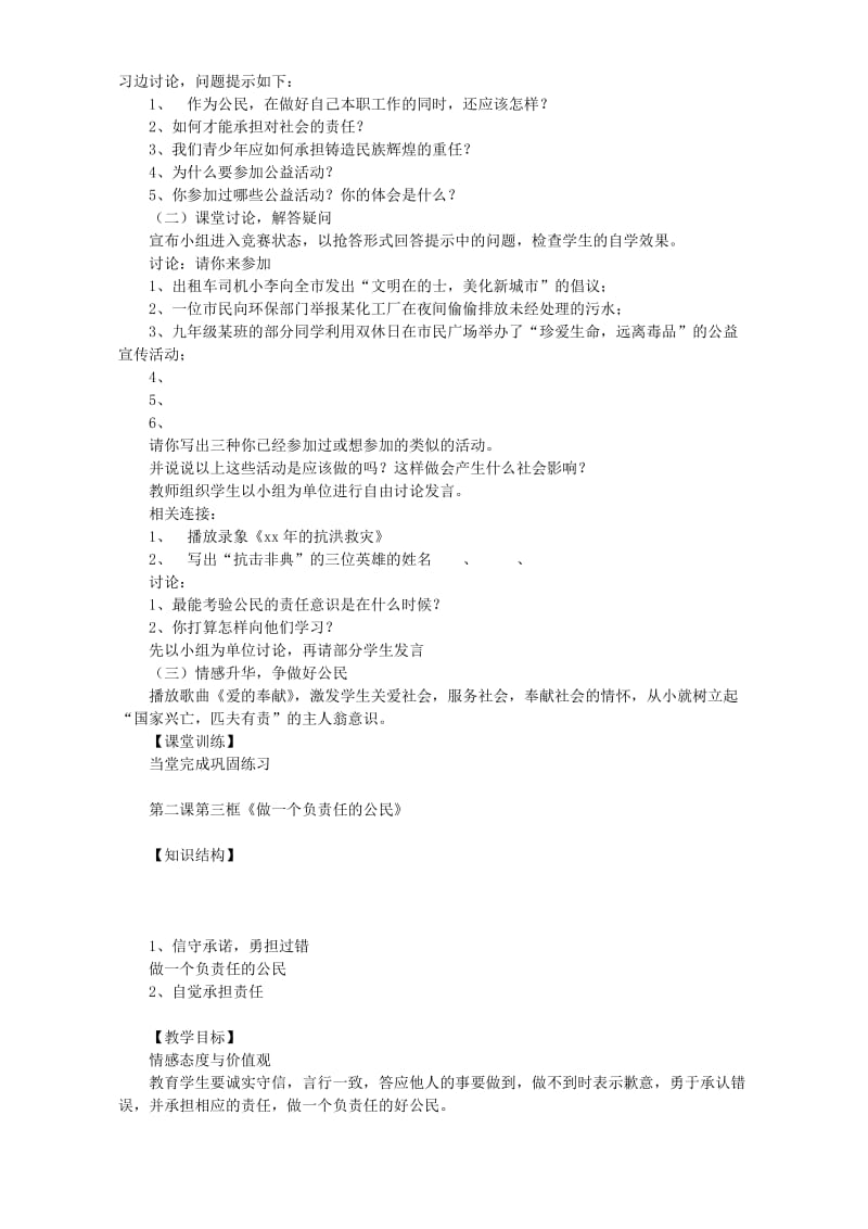 2019-2020年九年级政治第二课在承担责任中成长教案.doc_第3页