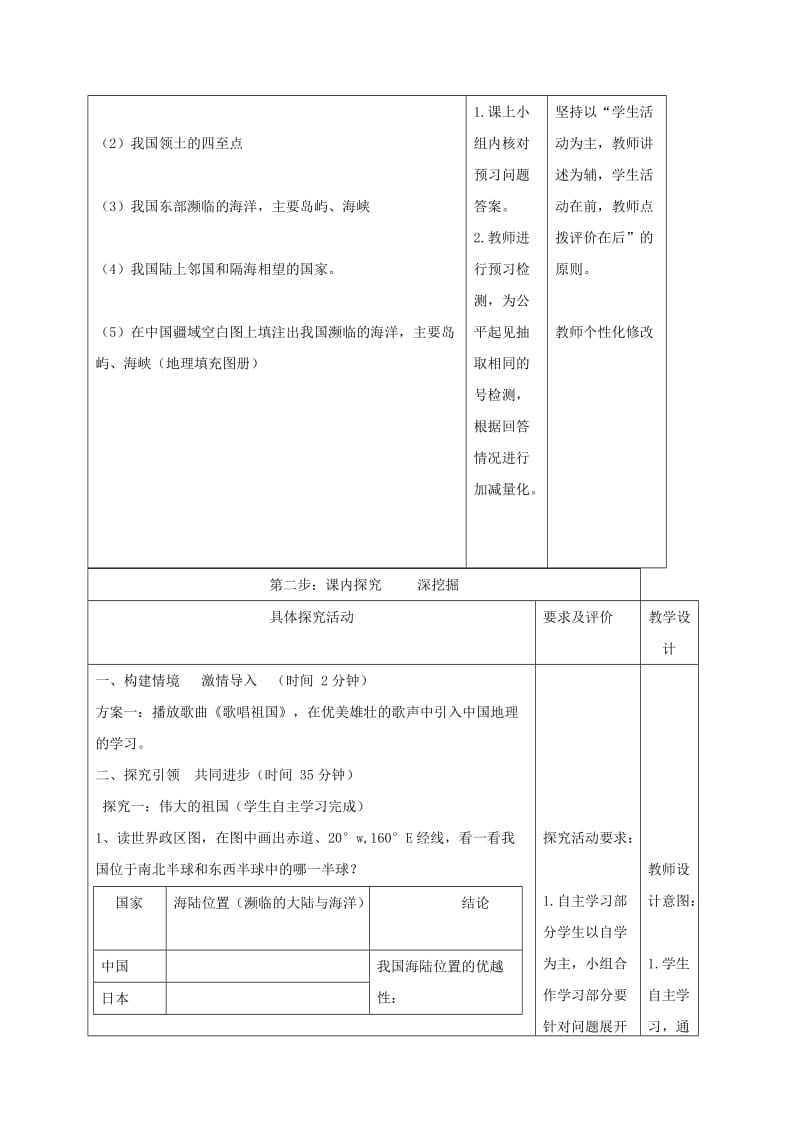 2019-2020年八年级地理上册 1.1 中国的疆域教学案（无答案）（新版）湘教版.doc_第2页
