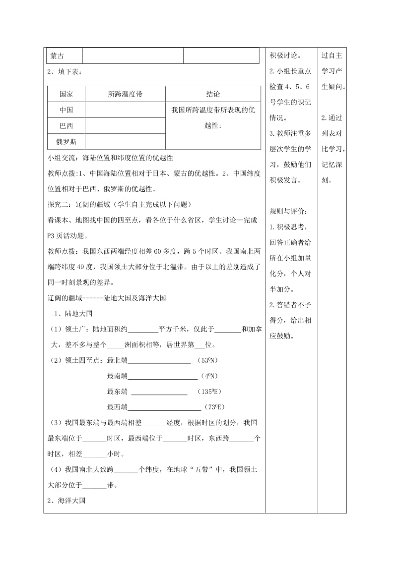2019-2020年八年级地理上册 1.1 中国的疆域教学案（无答案）（新版）湘教版.doc_第3页
