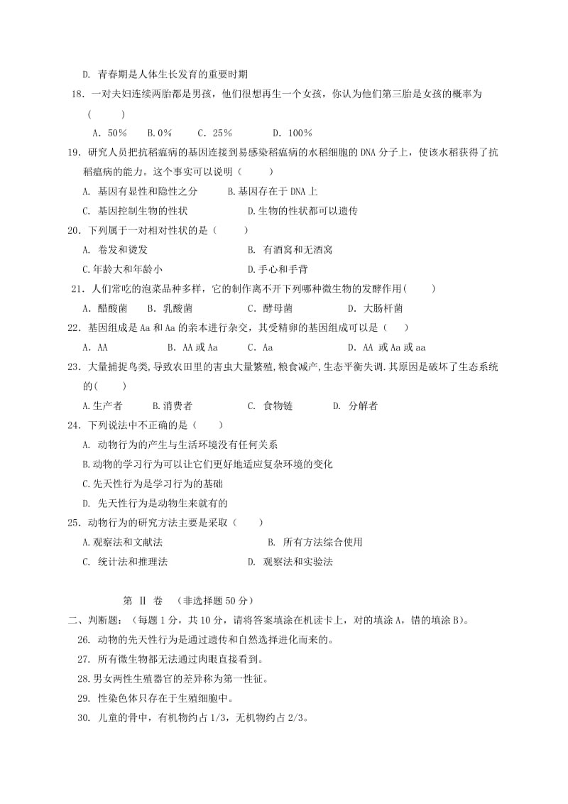 2019版八年级生物上学期期末考试试题 北师大版.doc_第3页