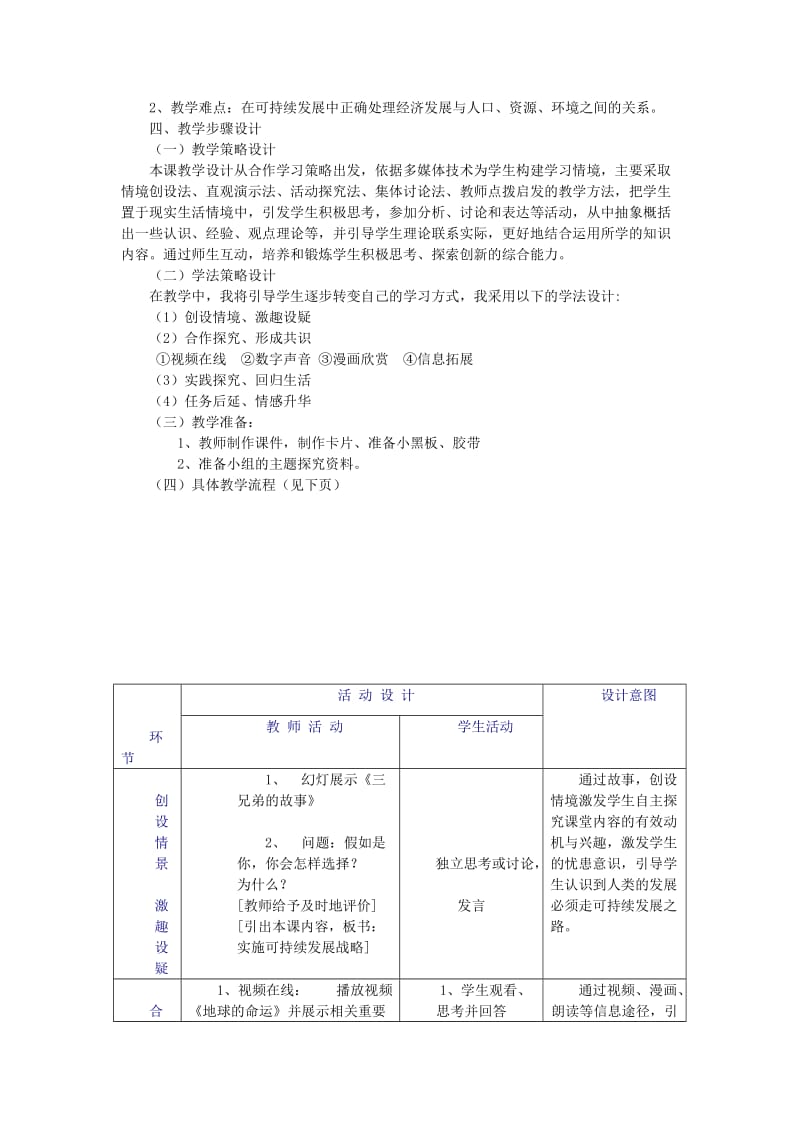 2019-2020年九年级政治 《实施可持续发展战略》教学设计 人教新课标版.doc_第2页