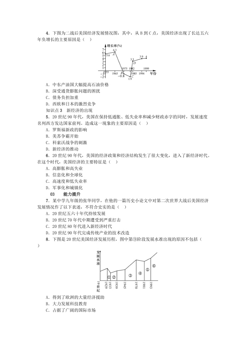 2019-2020年九年级历史下册第四单元第8课美国经济的发展练习新人教版.doc_第2页