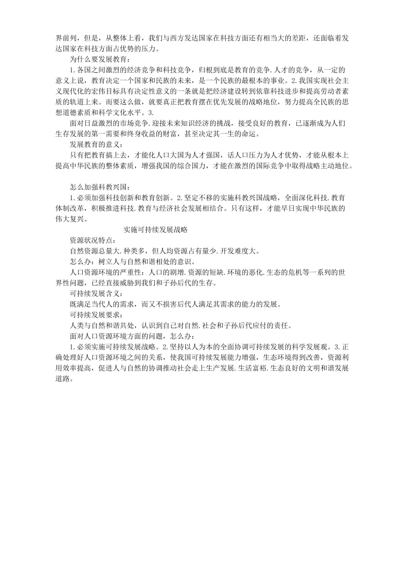 2019-2020年九年级政治上册第二单元教材提纲 新课标 人教版.doc_第3页