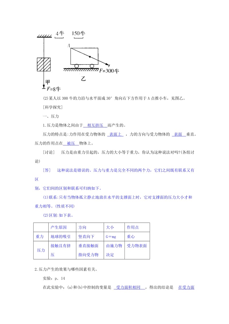 2019-2020年八年级科学上册 水的压强(一)学案 浙教版.doc_第2页