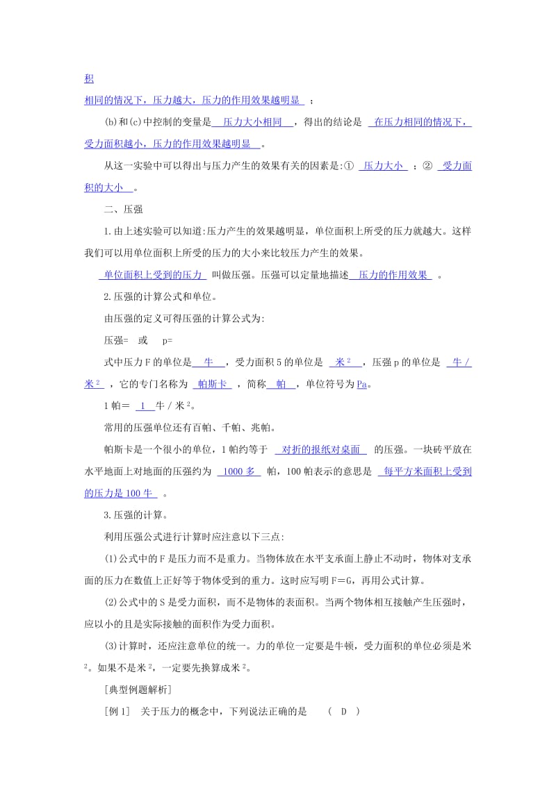 2019-2020年八年级科学上册 水的压强(一)学案 浙教版.doc_第3页