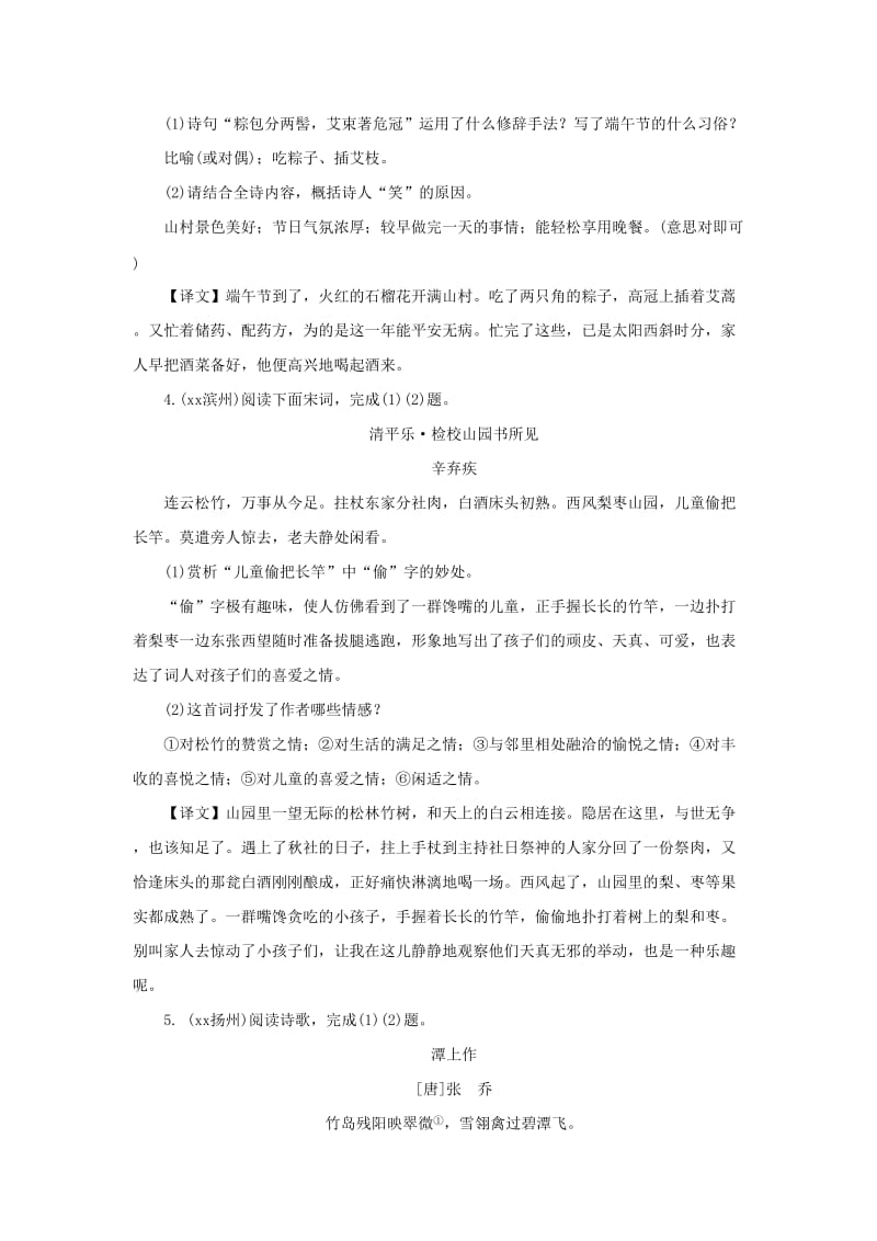 2019年中考语文复习 第三部分 古诗文阅读 专题一 古诗词阅读考点特训.doc_第3页