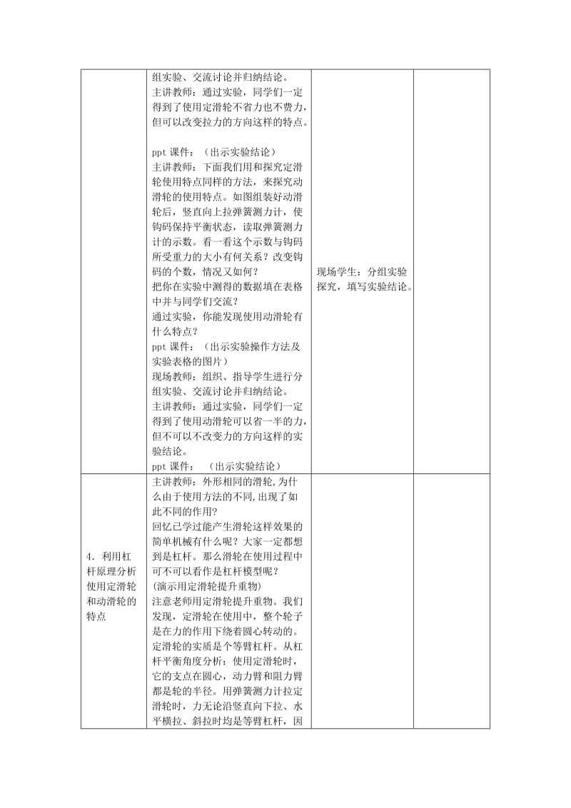 2019-2020年九年级物理上册 第十一章《简单机械和功》二、滑轮教案 苏科版.doc_第3页