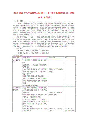 2019-2020年九年級物理上冊 第十一章《簡單機械和功》二、滑輪教案 蘇科版.doc