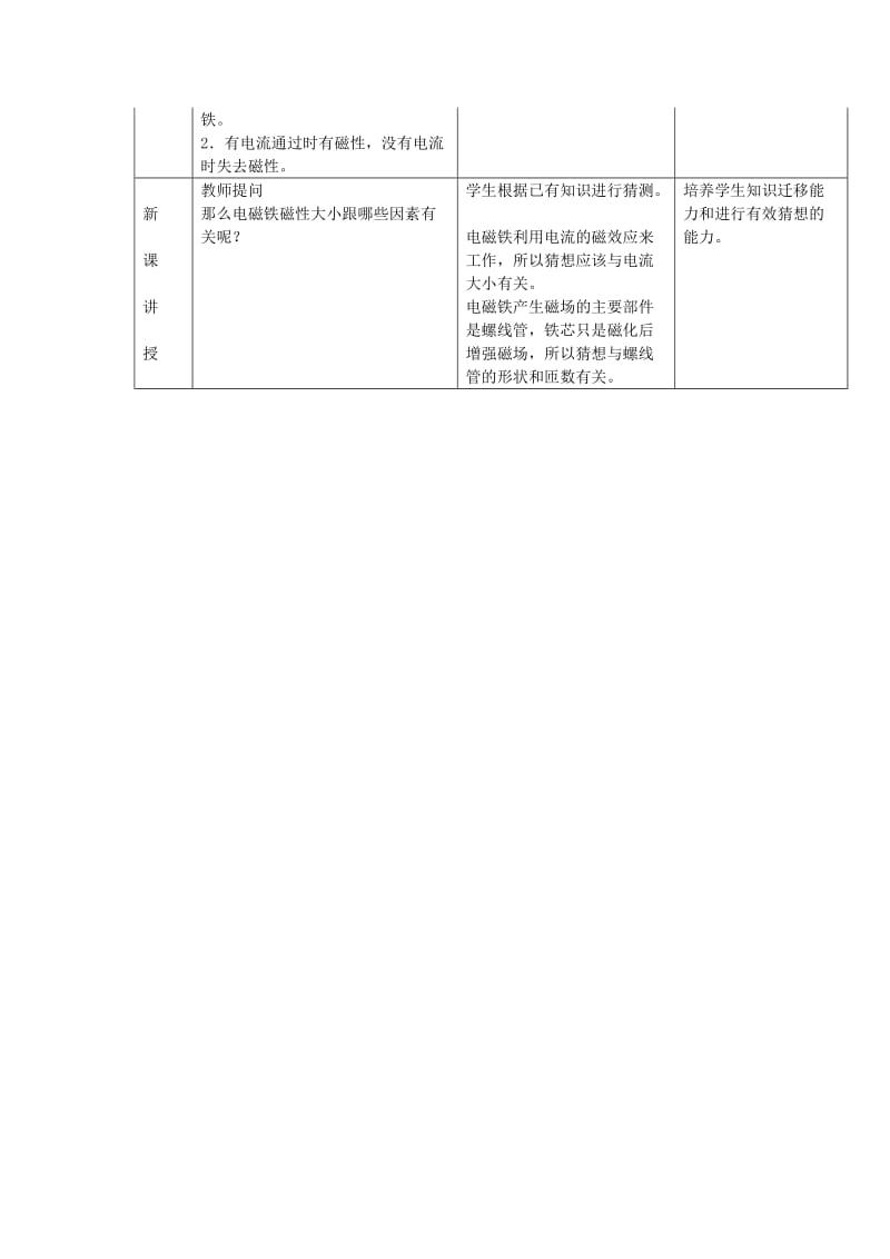 2019-2020年九年级物理全册《20.3 电磁铁 电磁继电器》教案 （新版）新人教版.doc_第2页