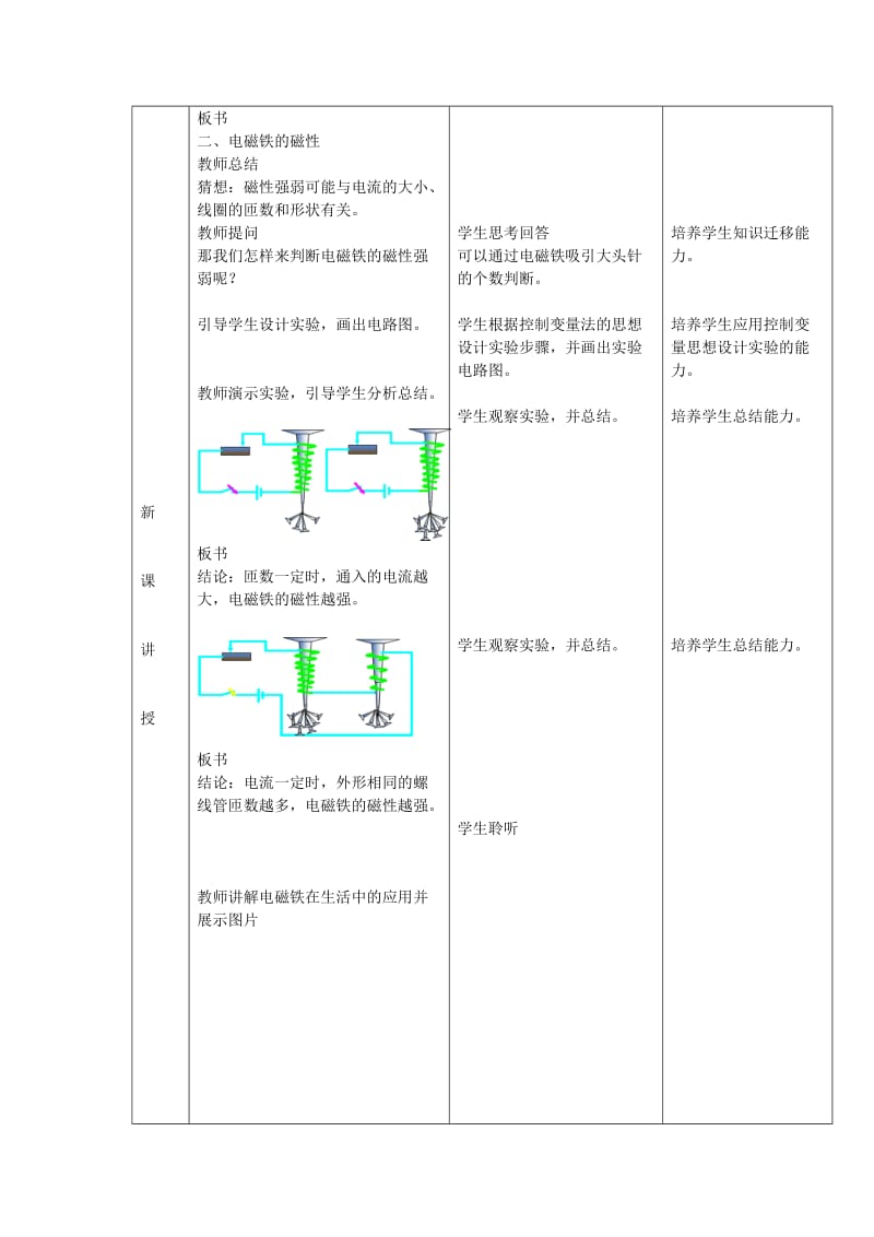 2019-2020年九年级物理全册《20.3 电磁铁 电磁继电器》教案 （新版）新人教版.doc_第3页