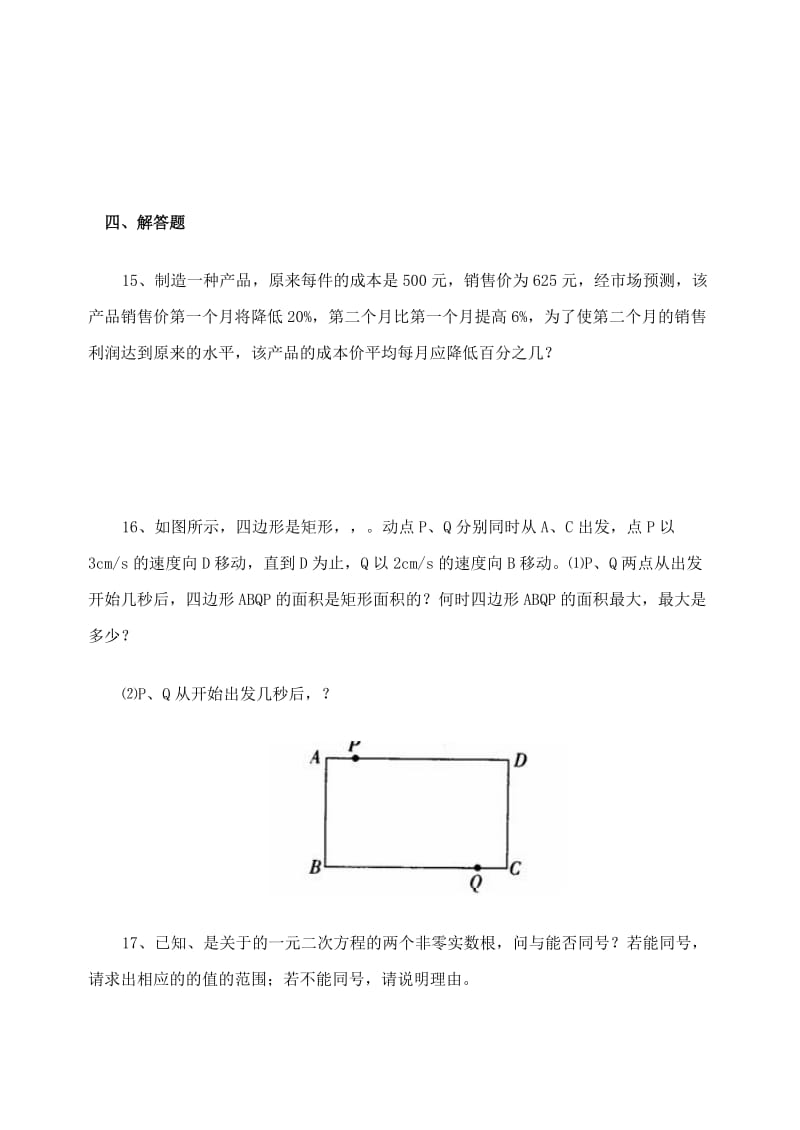 2019版中考数学补充复习 一元二次方程训练题2.doc_第3页