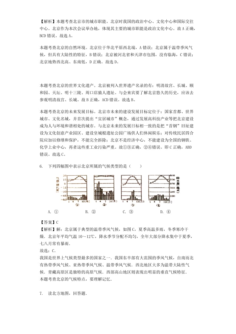 2019-2020年八年级地理下册6.4首都北京练习新版商务星球版.doc_第2页