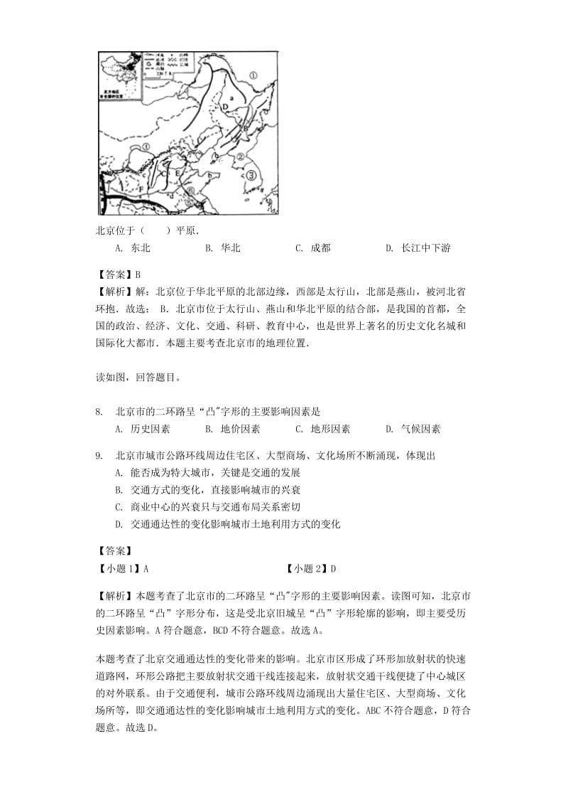 2019-2020年八年级地理下册6.4首都北京练习新版商务星球版.doc_第3页